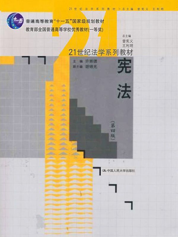 宪法）