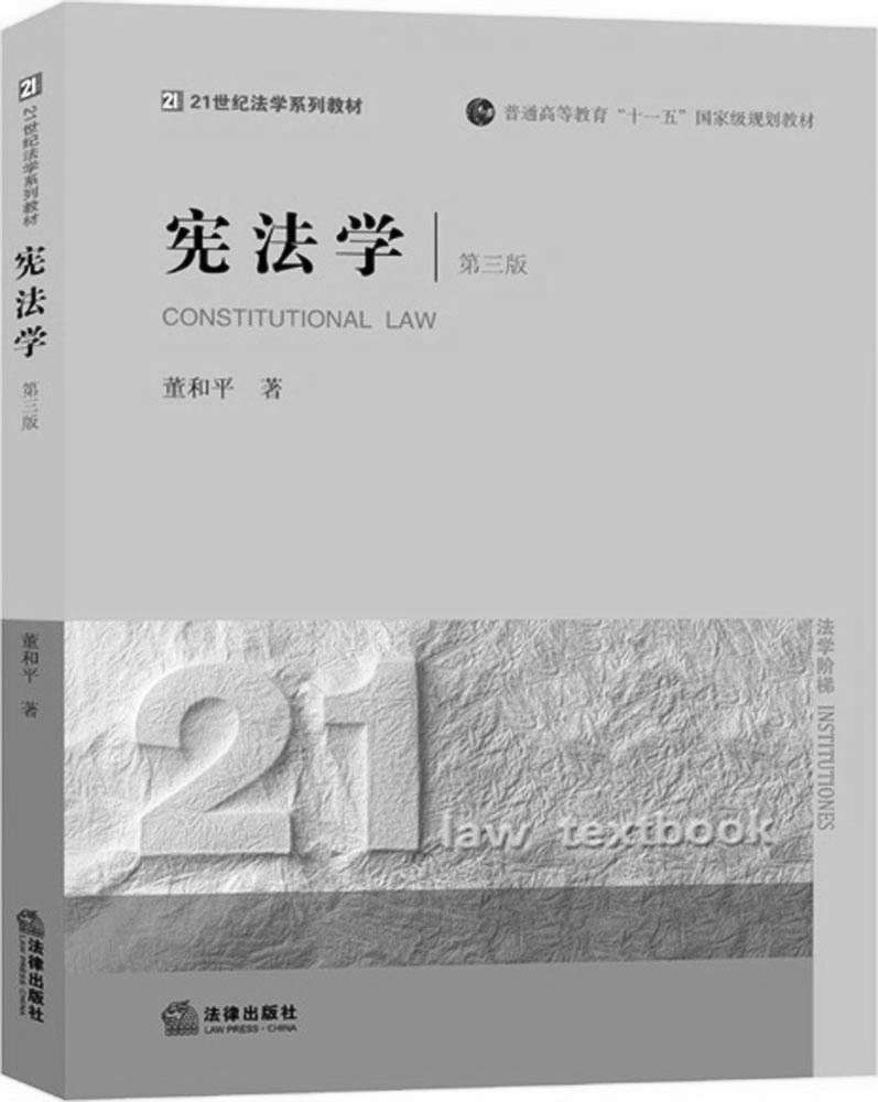 宪法学