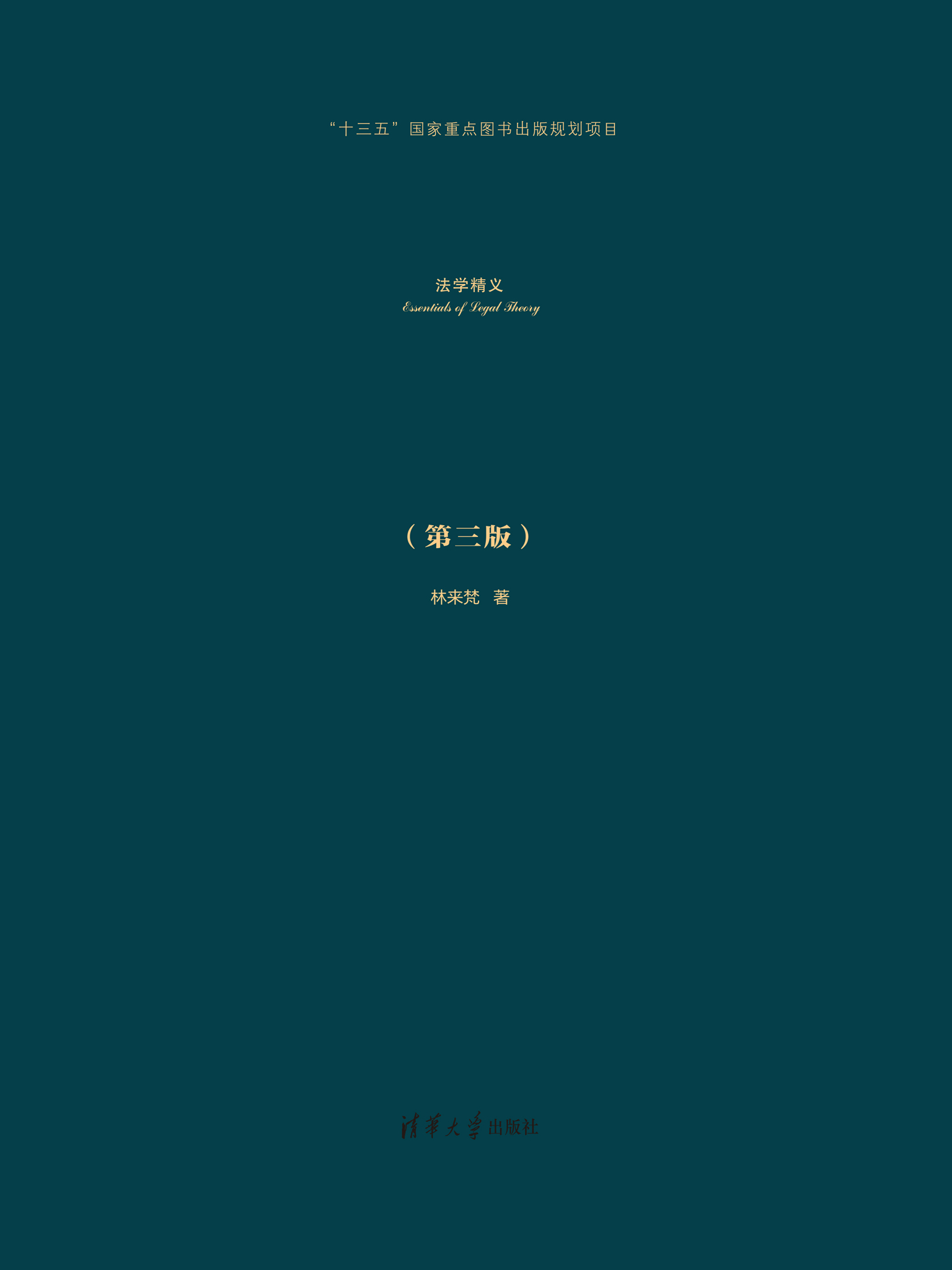 宪法学讲义