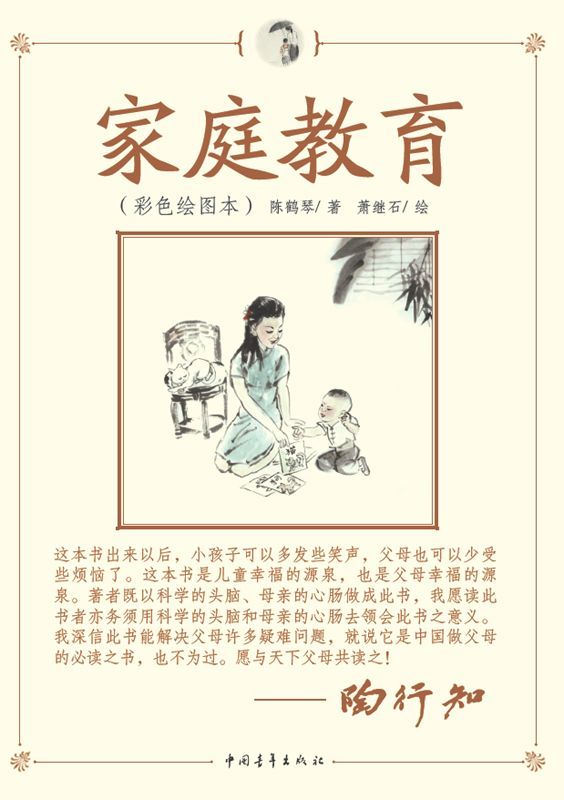 家庭教育