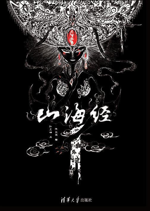 山海经