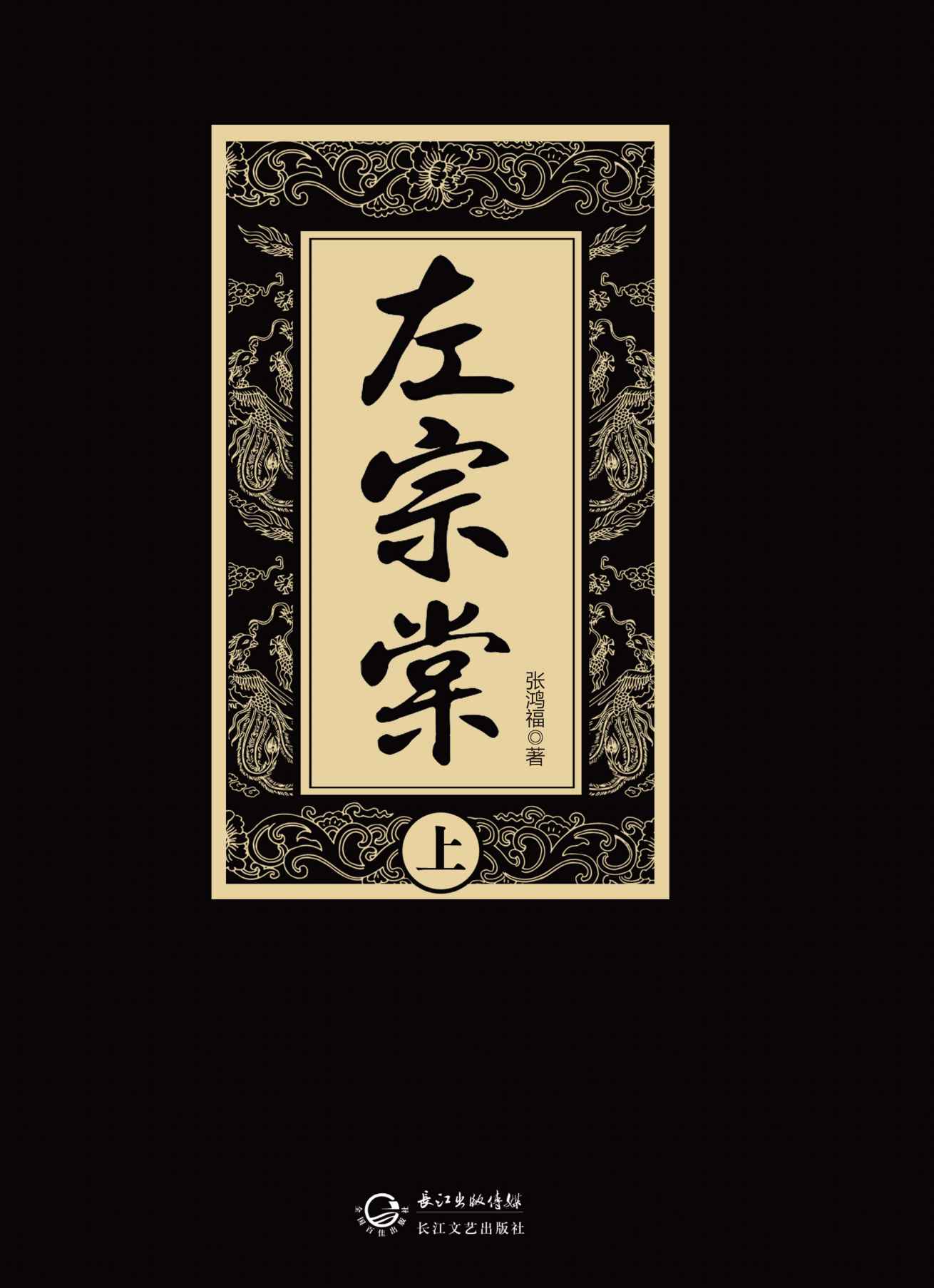 左宗棠