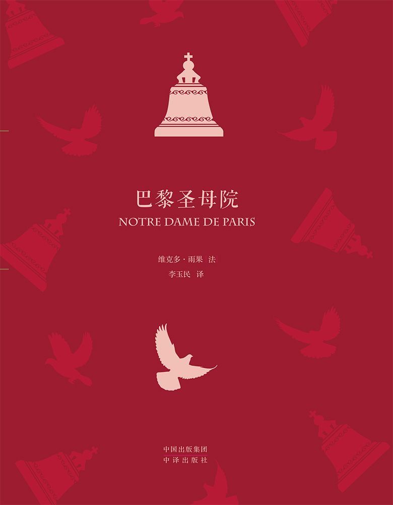 巴黎圣母院)