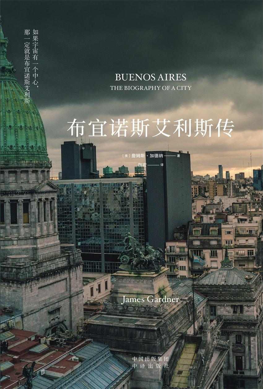 布宜诺斯艾利斯传