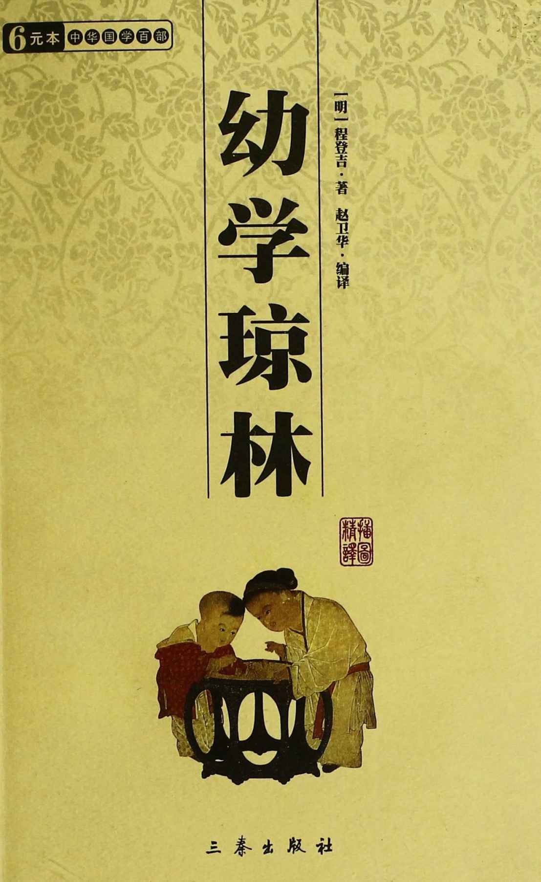 幼学琼林
