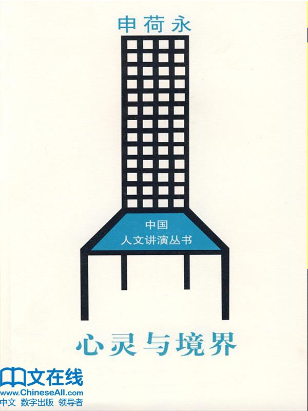 心灵与境界