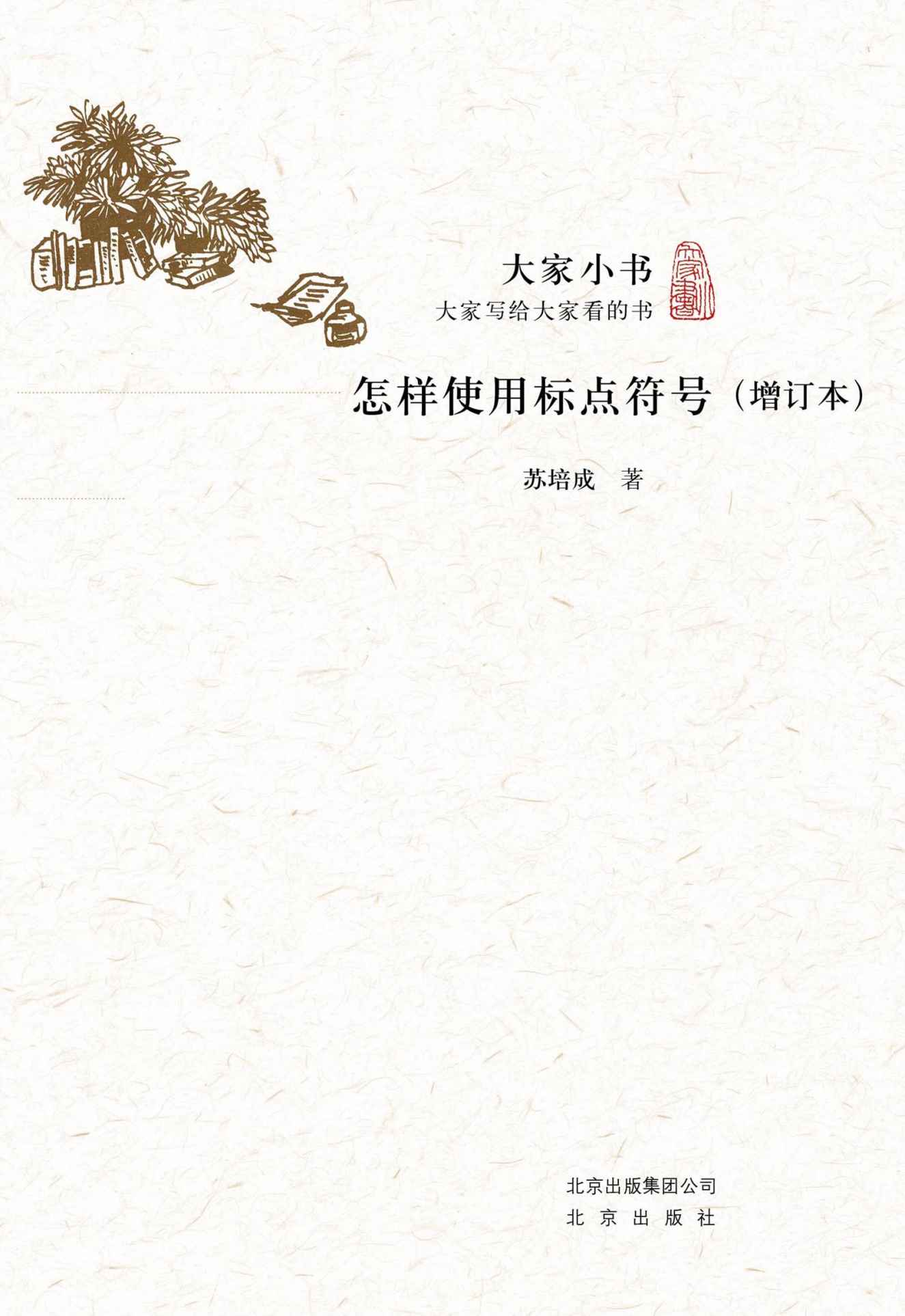 怎样使用标点符号