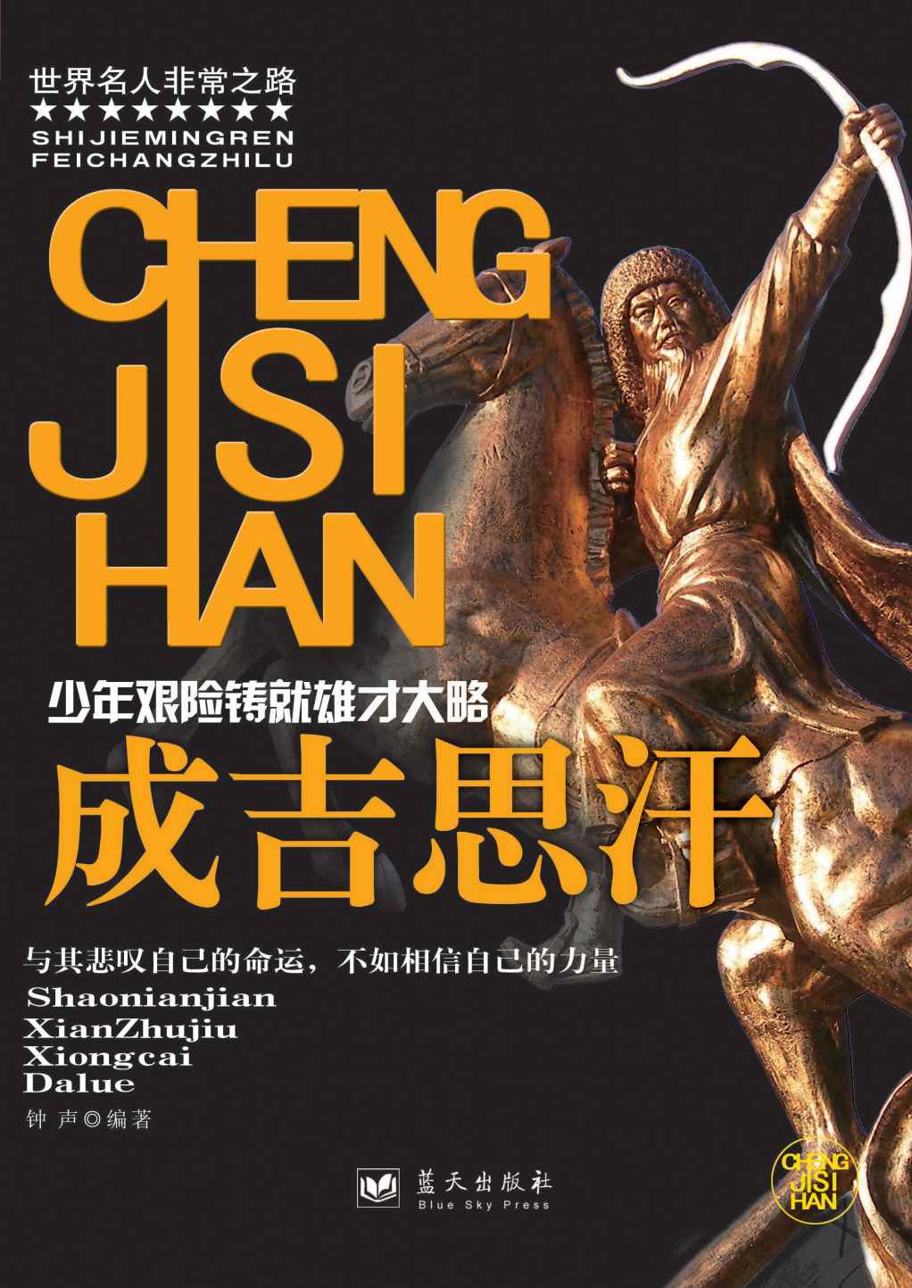 成吉思汗
