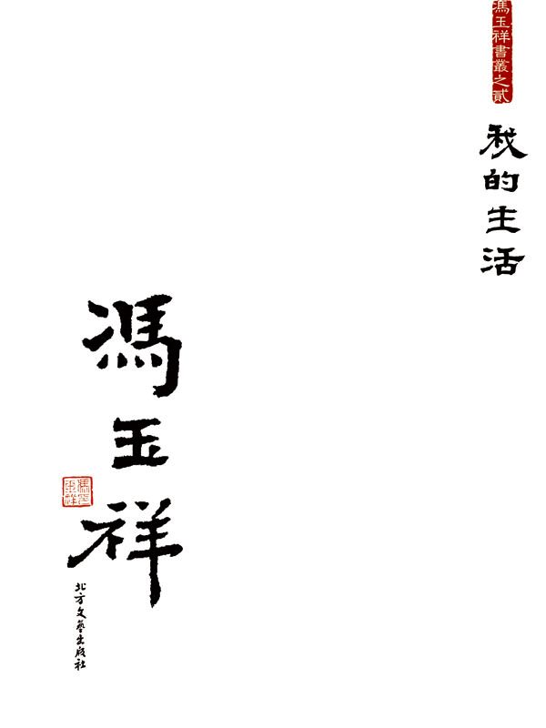 我的生活