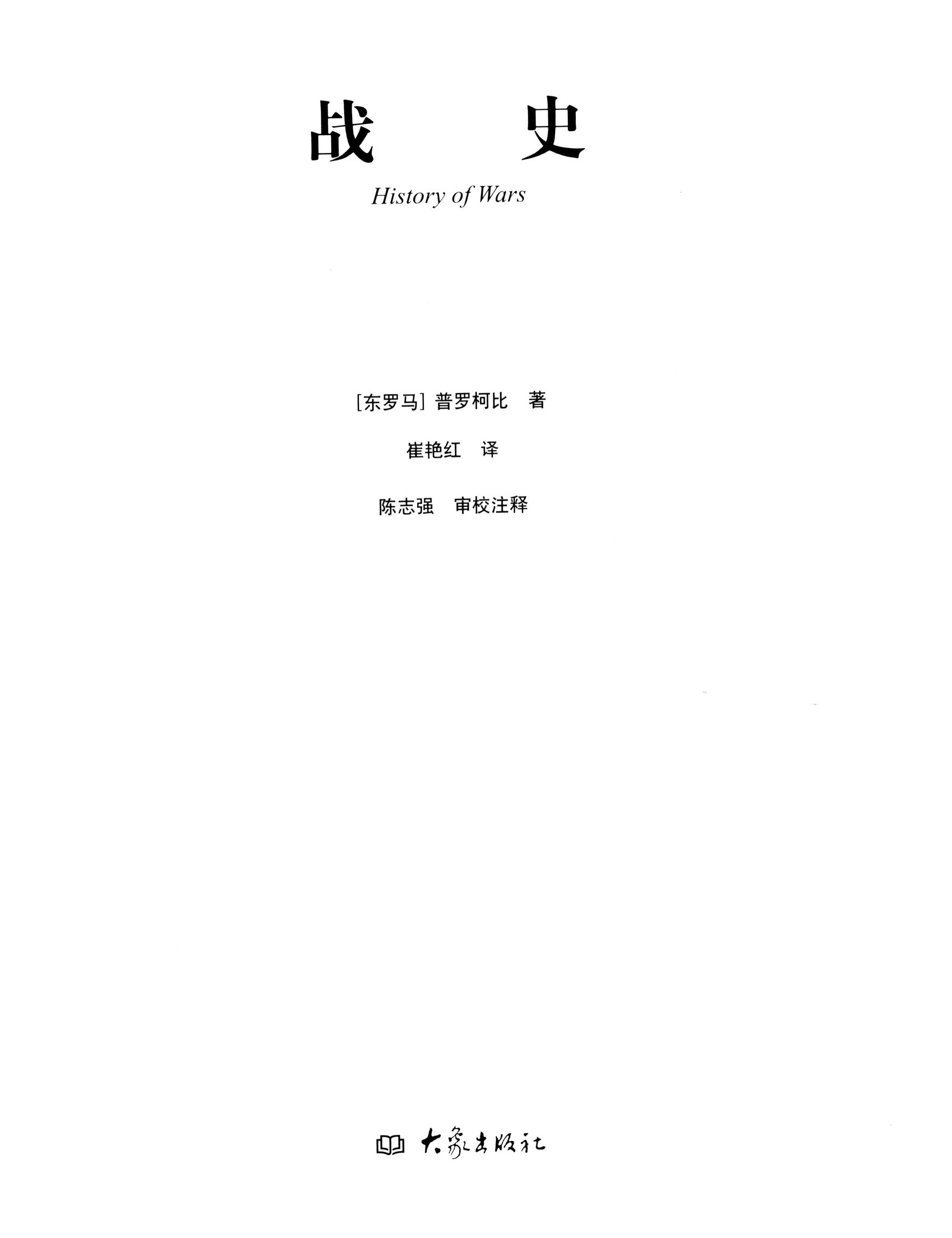 战史