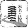 房地产法