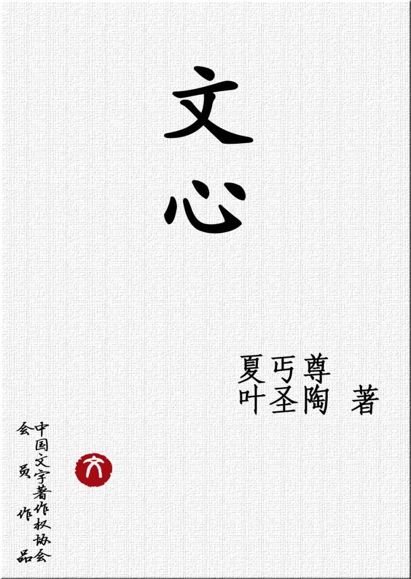 文心