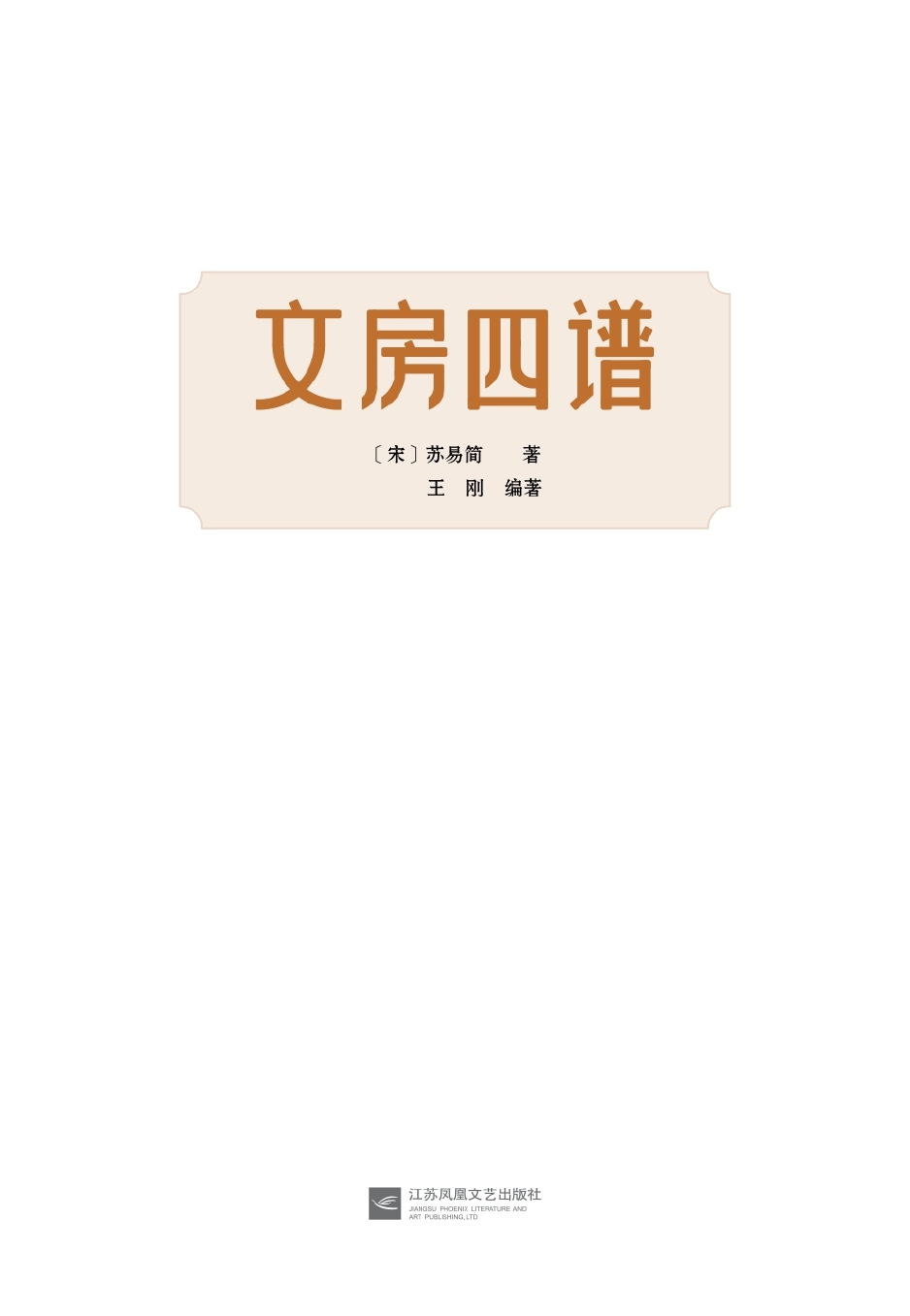 文房四谱