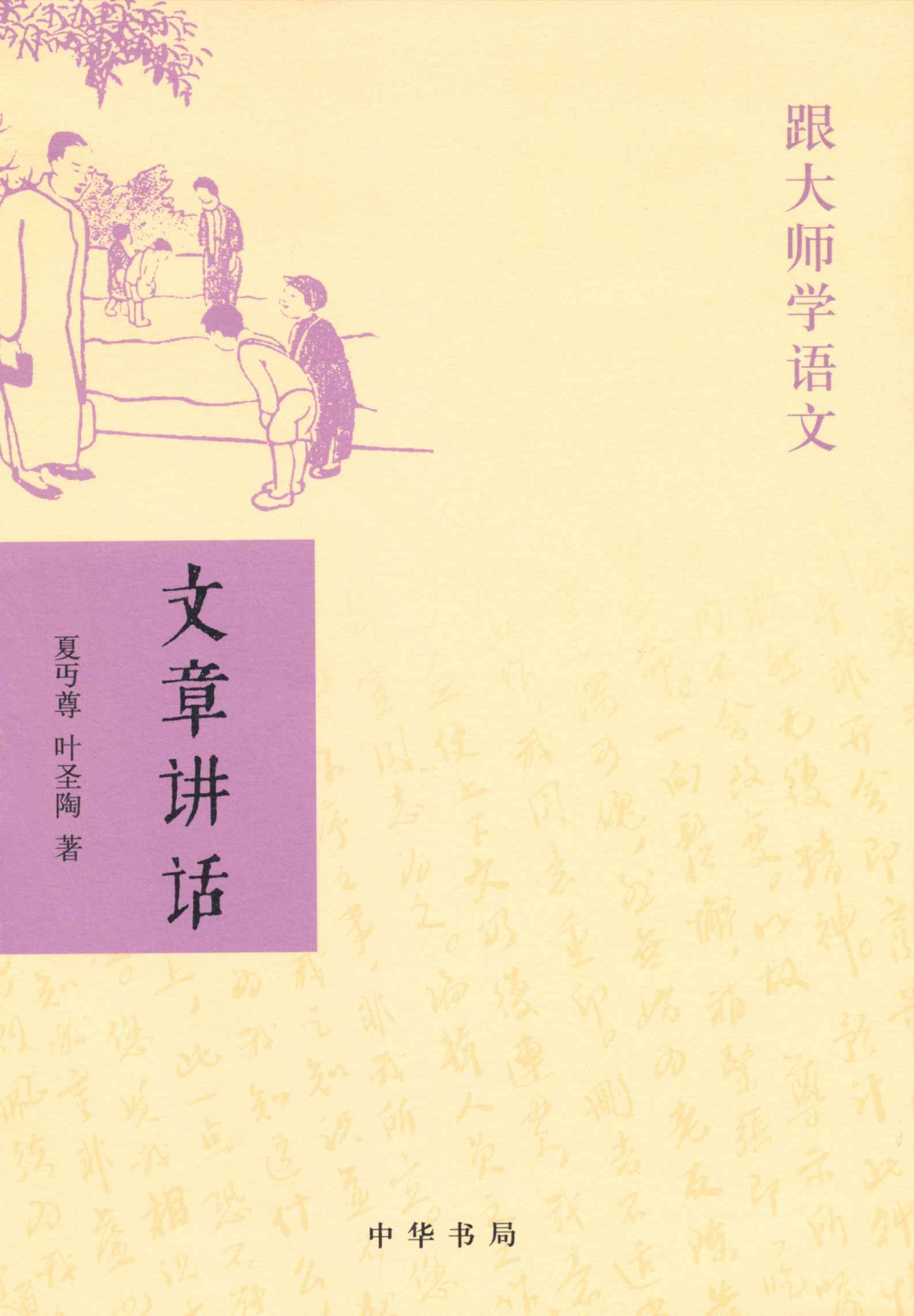文章讲话