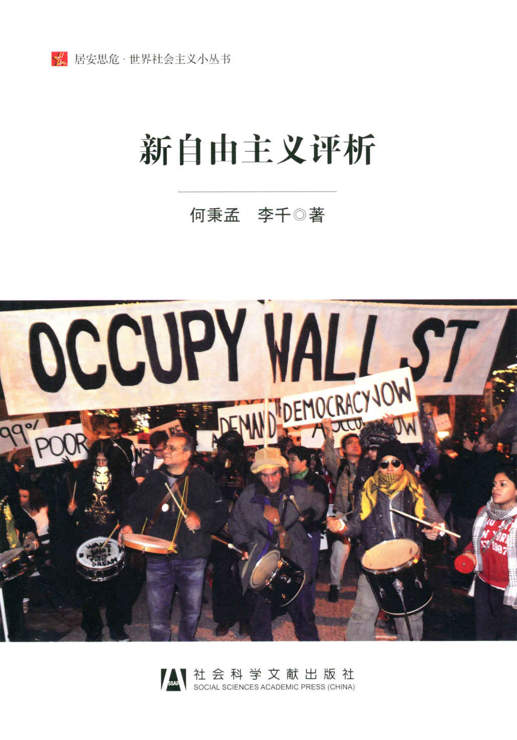 新自由主义评析