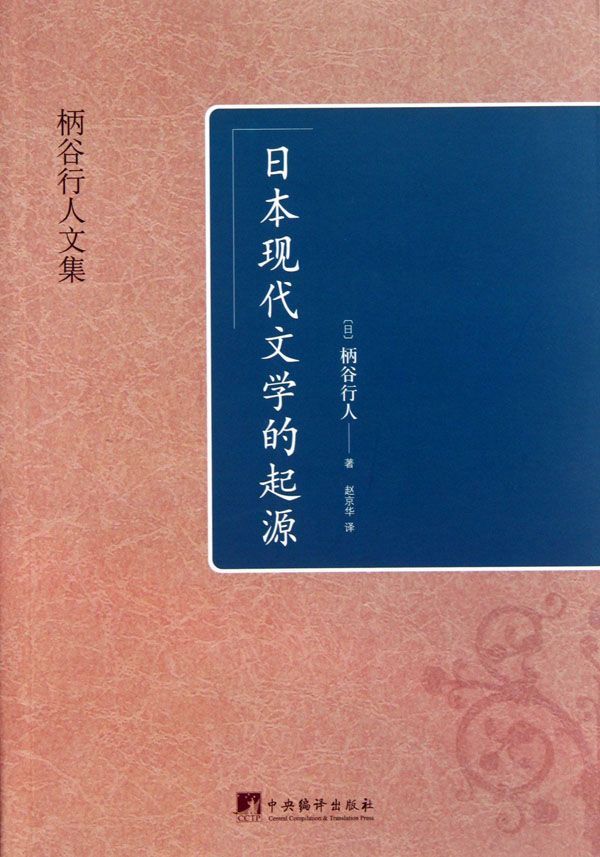 日本现代文学的起源