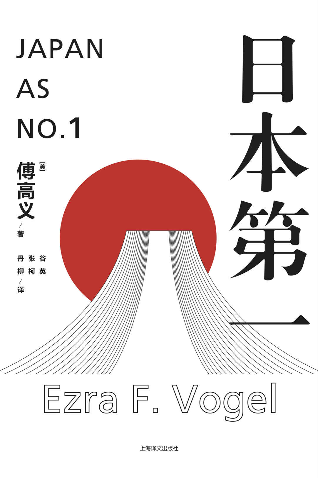 日本第一_对美国的启示