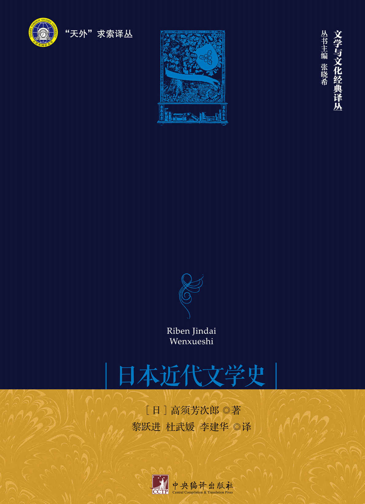 日本近代文学史