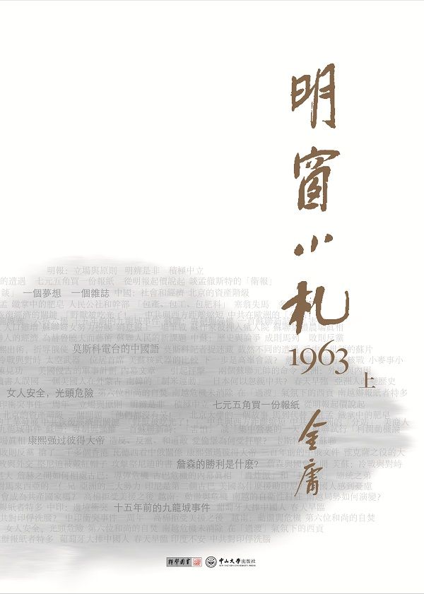 明窗小札1963