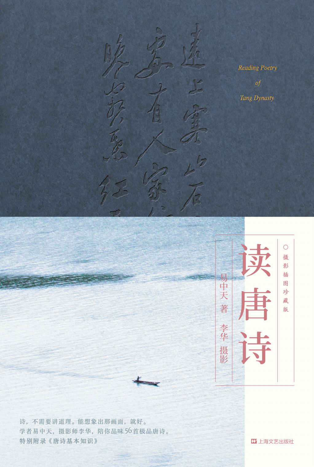 易中天_读唐诗