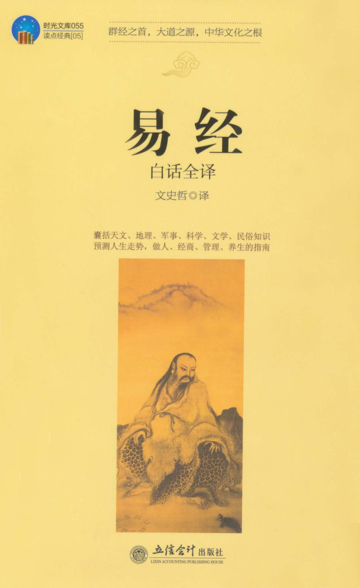 易经
