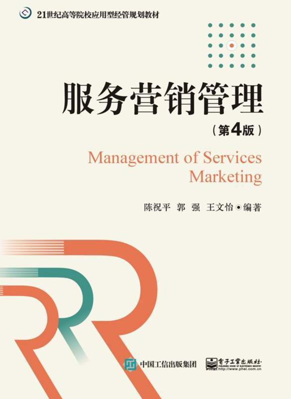 服务营销管理