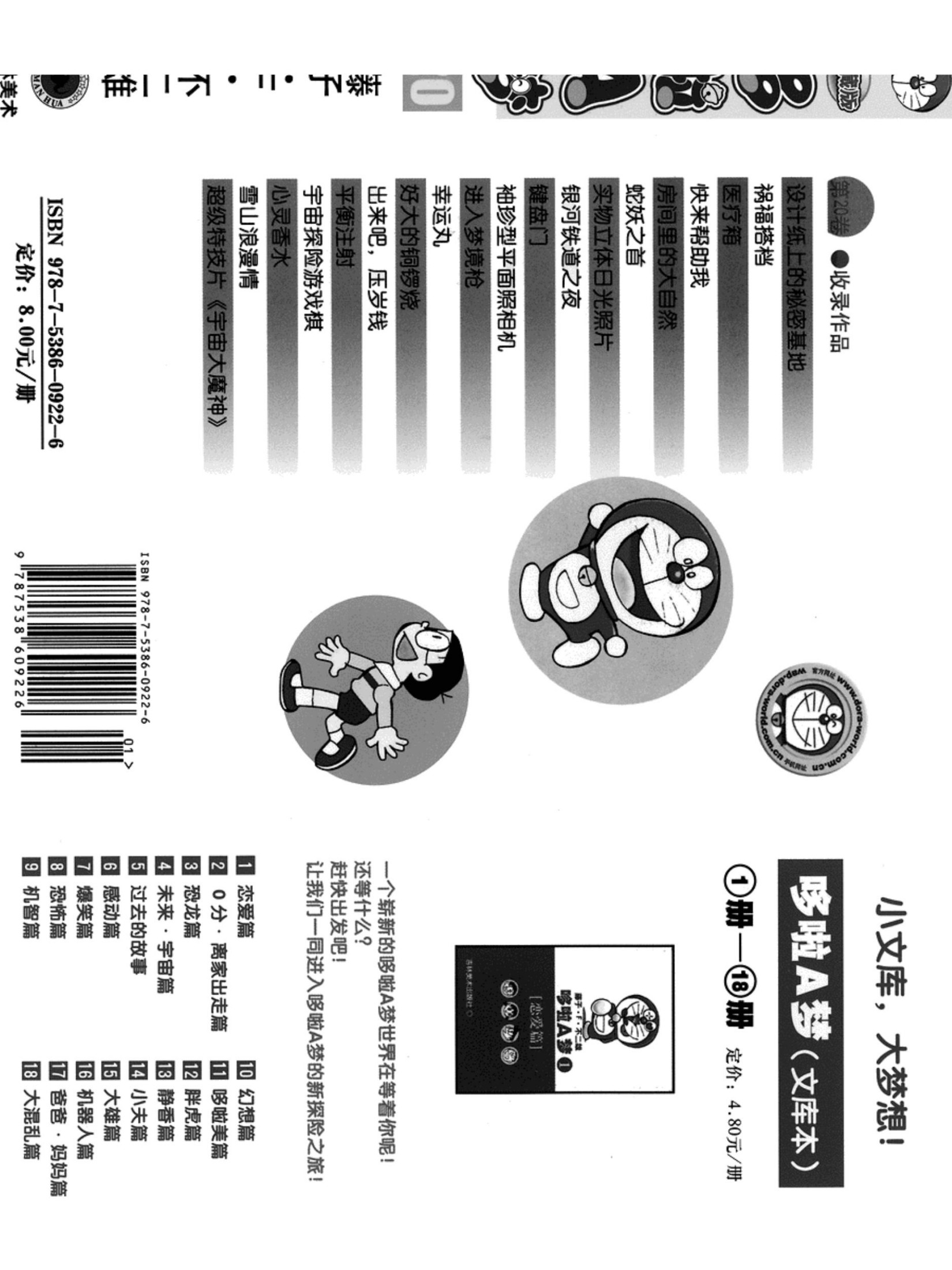 机器猫20
