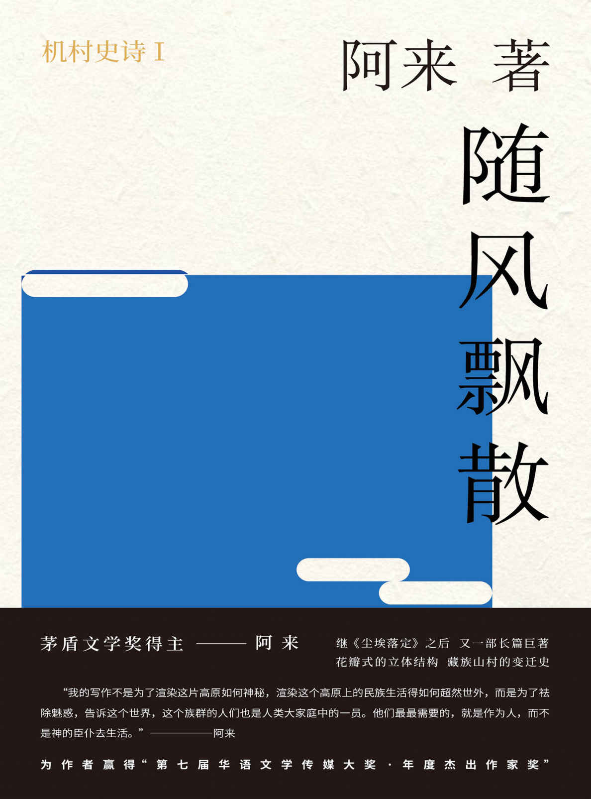 机村史诗