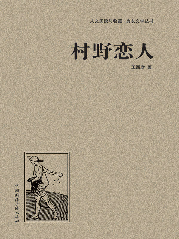 村野恋人