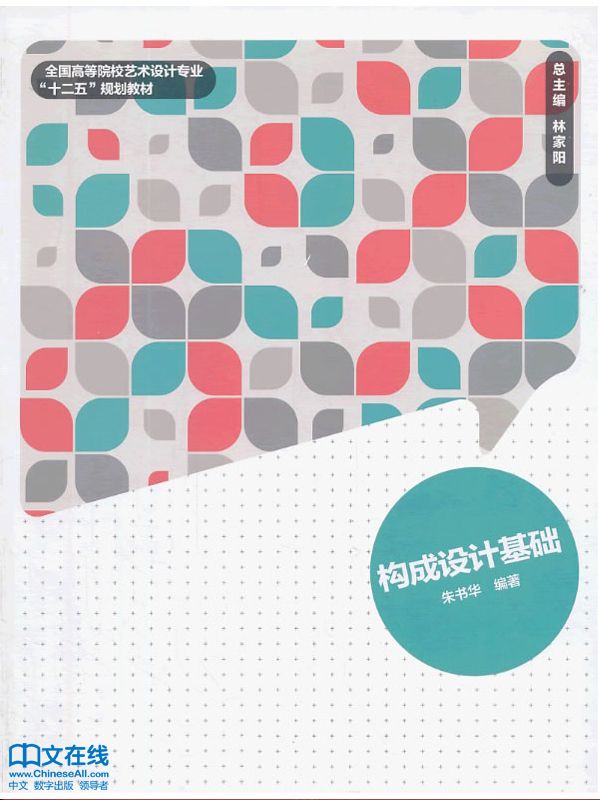 构成设计基础