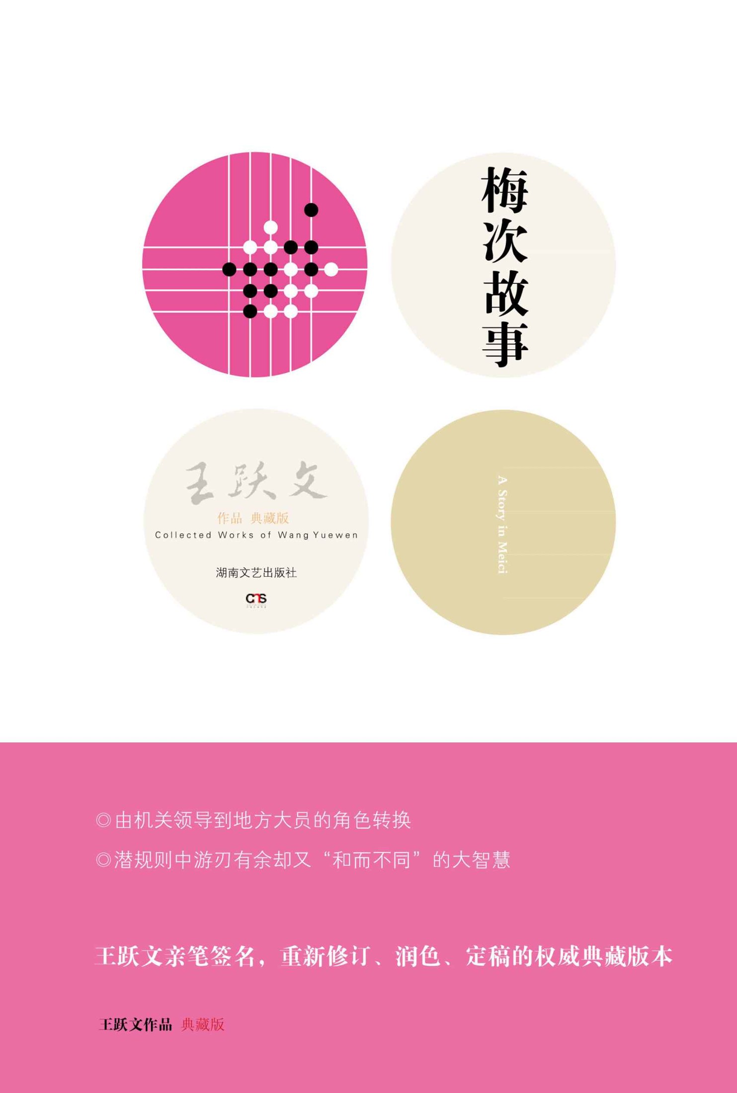 梅次故事