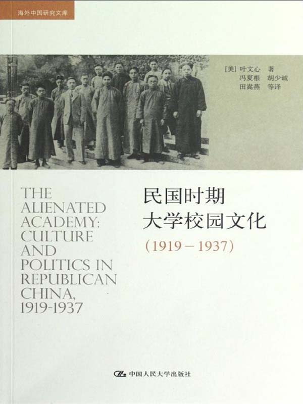 民国时期大学校园文化