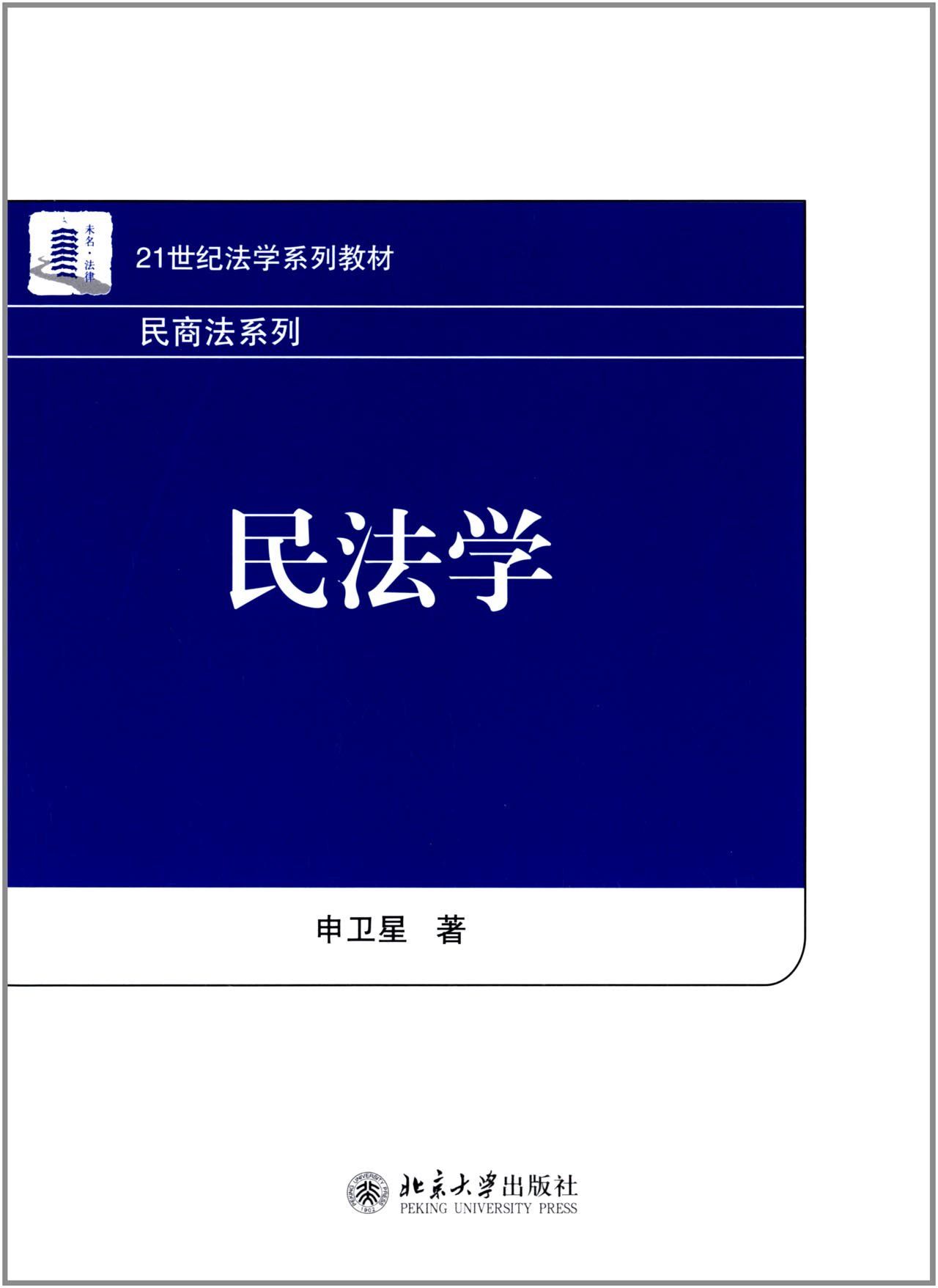 民法学