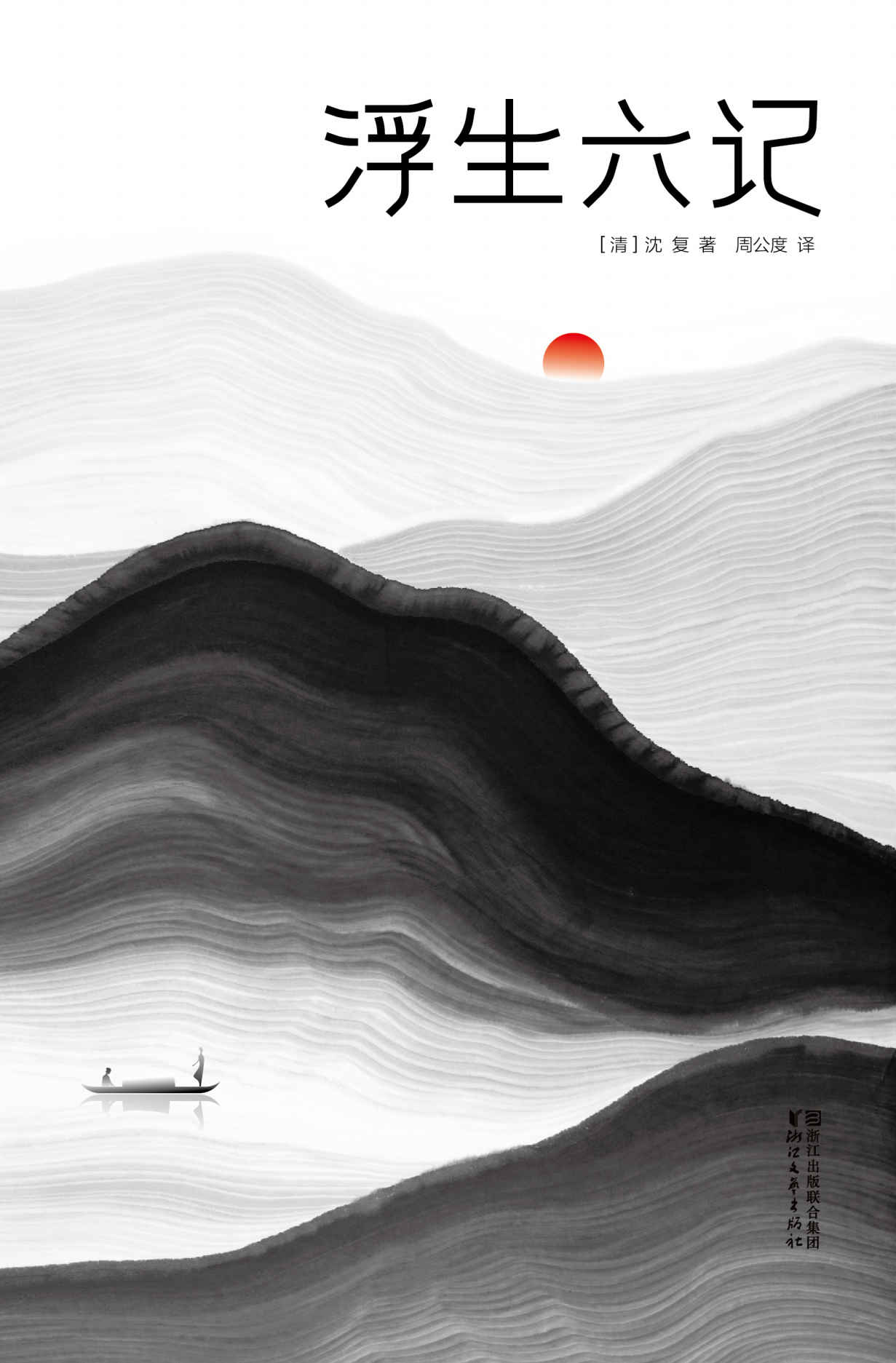 浮生六记 