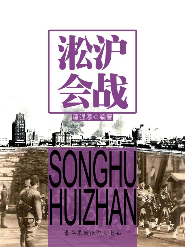 淞沪会战