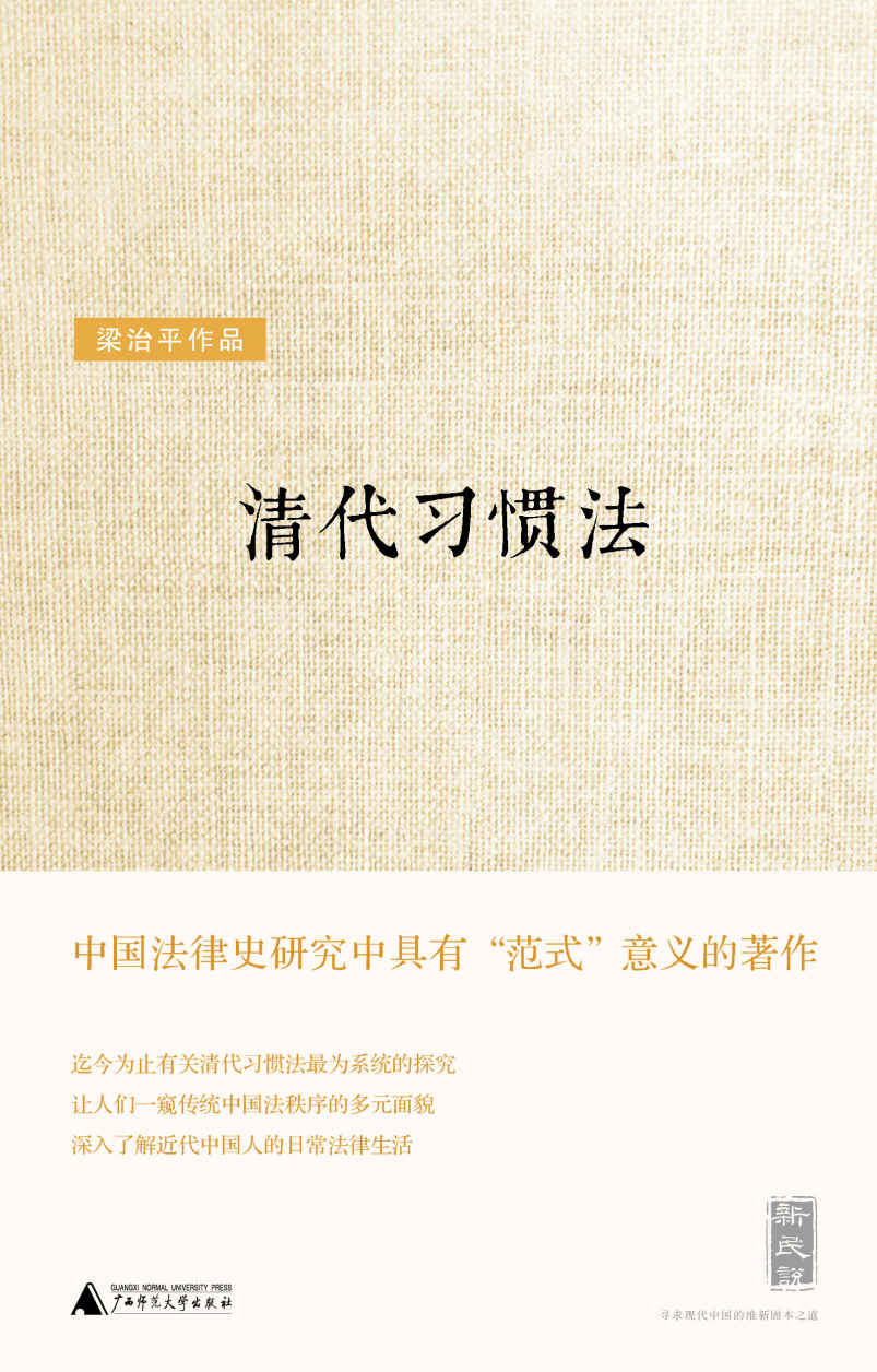 清代习惯法