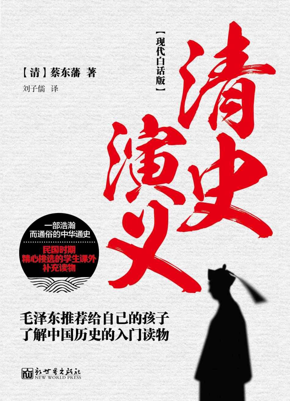 清史演义