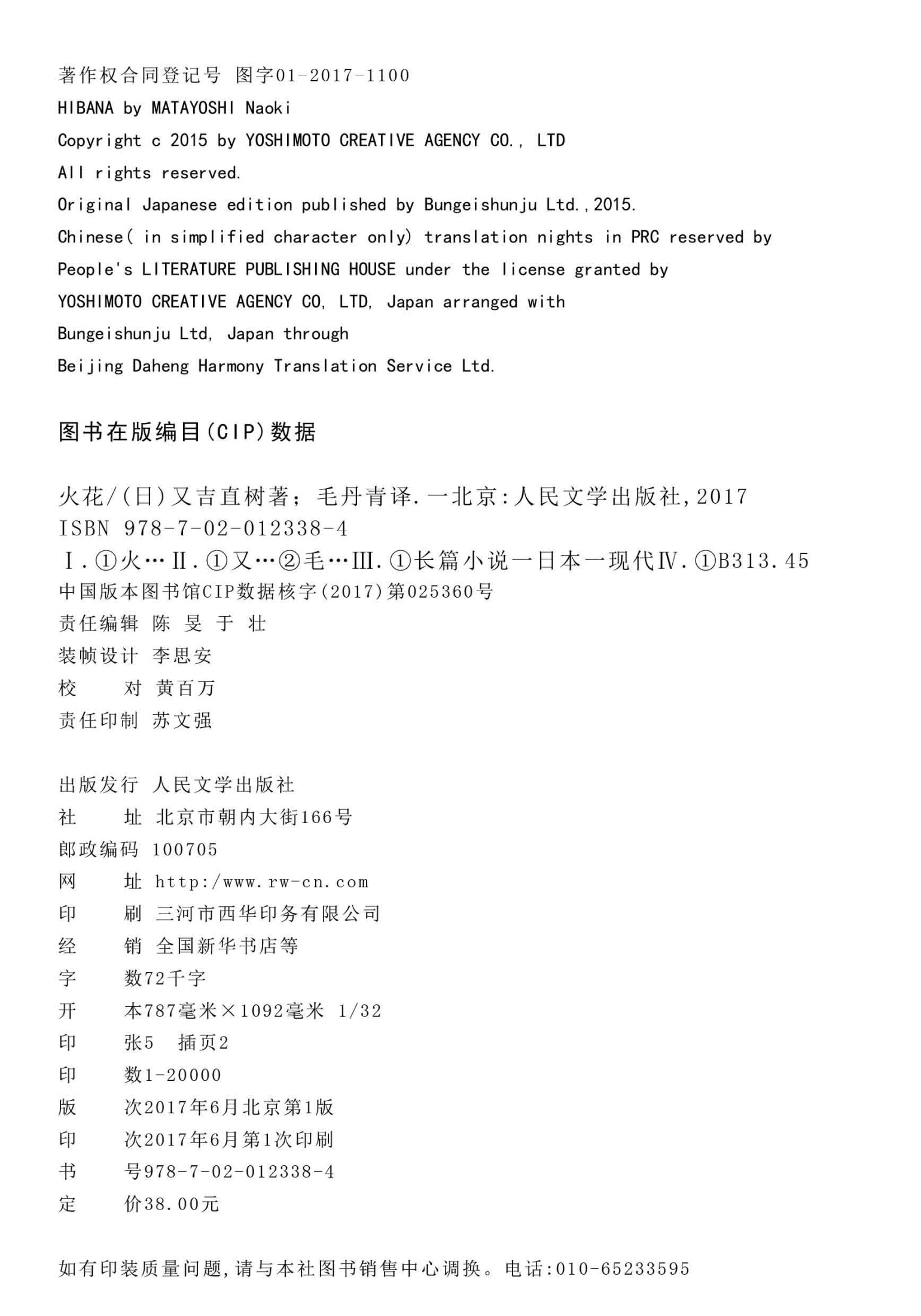 火花