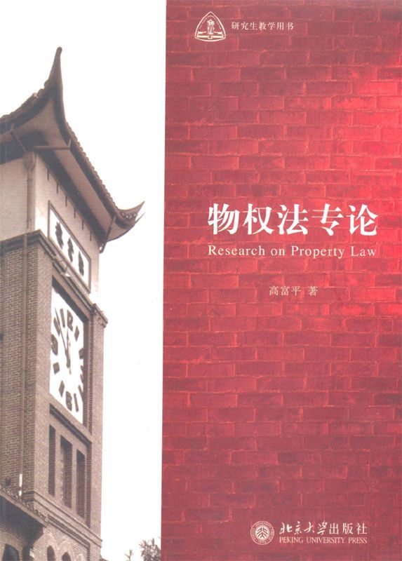 物权法专论