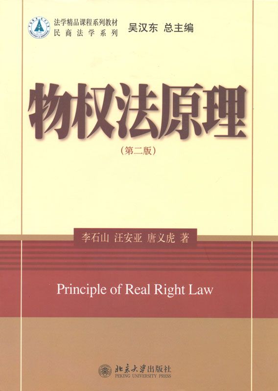 物权法原理