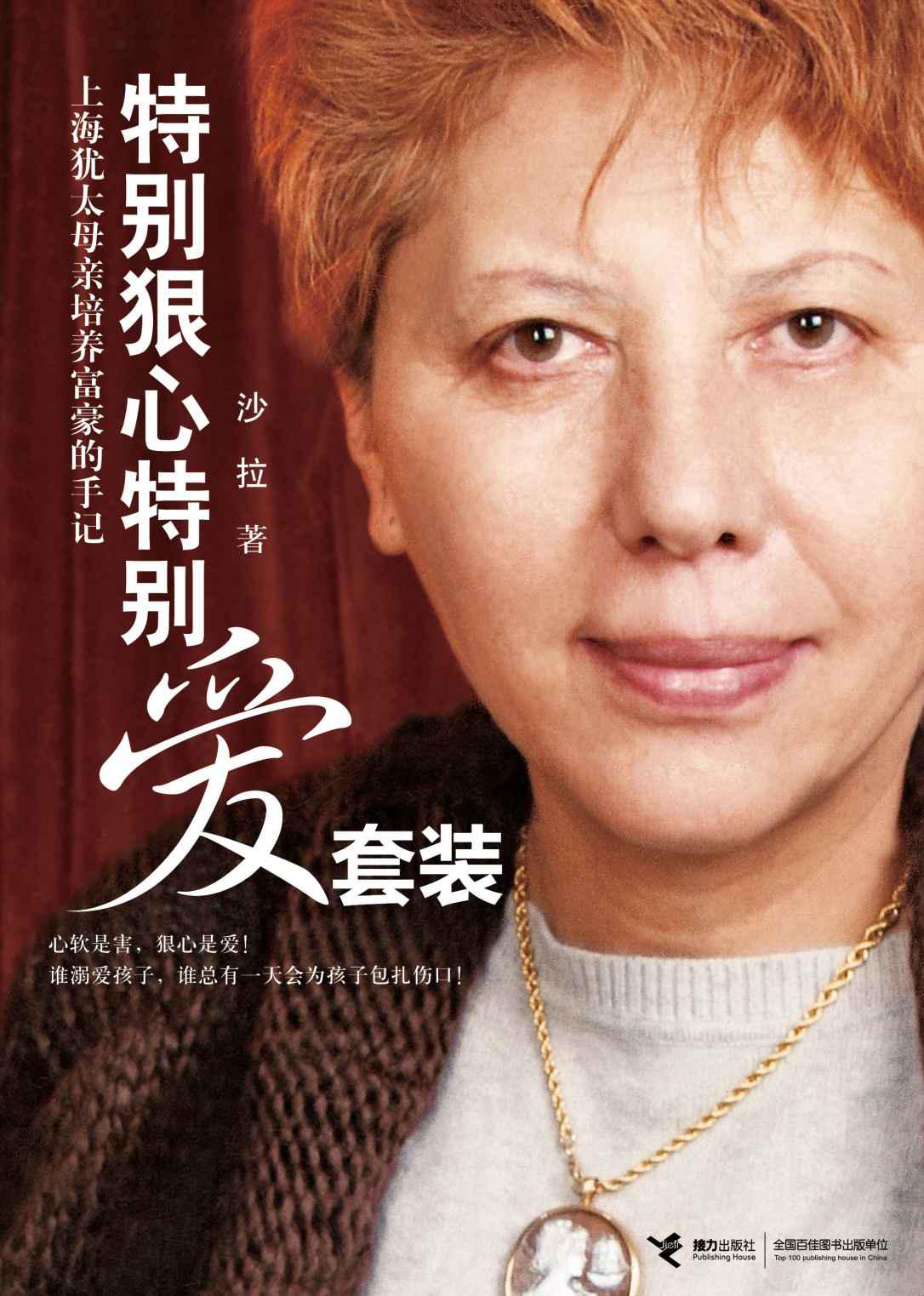 特别狠心特别爱