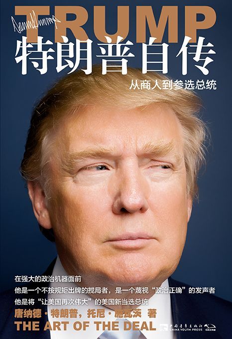 特朗普自传
