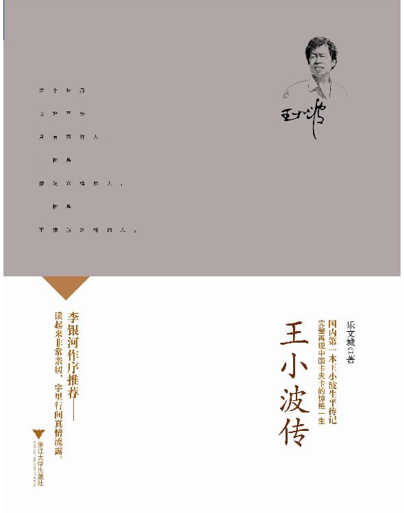 王小波传