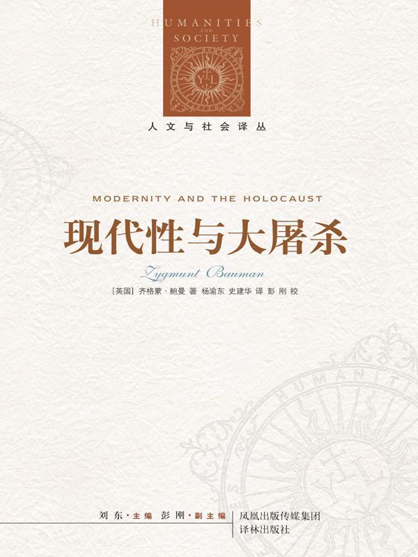现代性与大屠杀