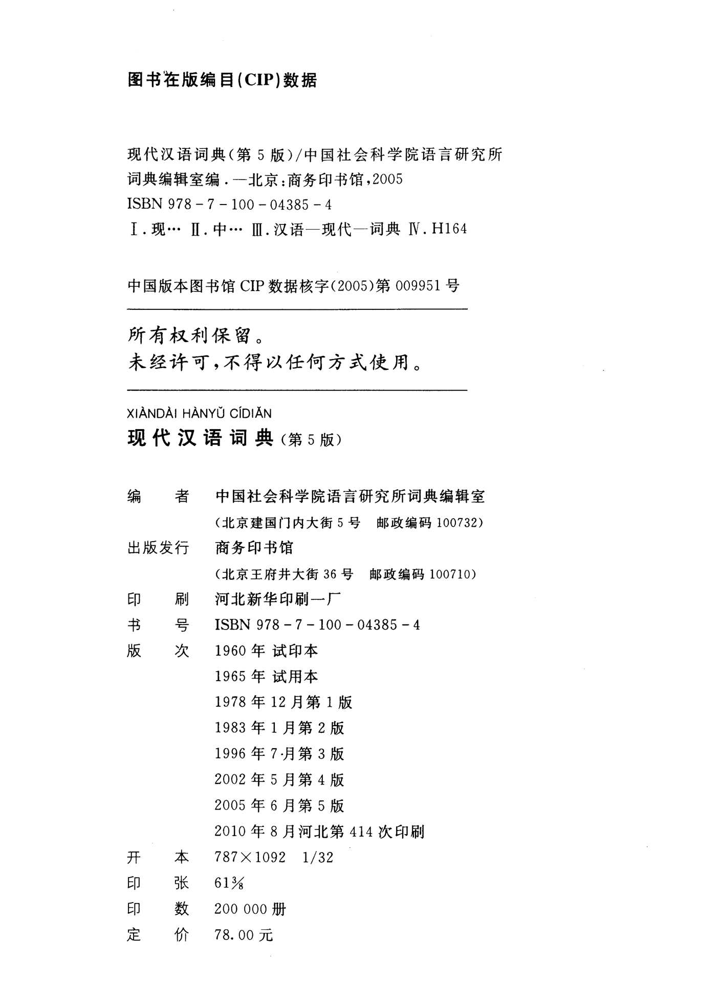 现代汉语词典