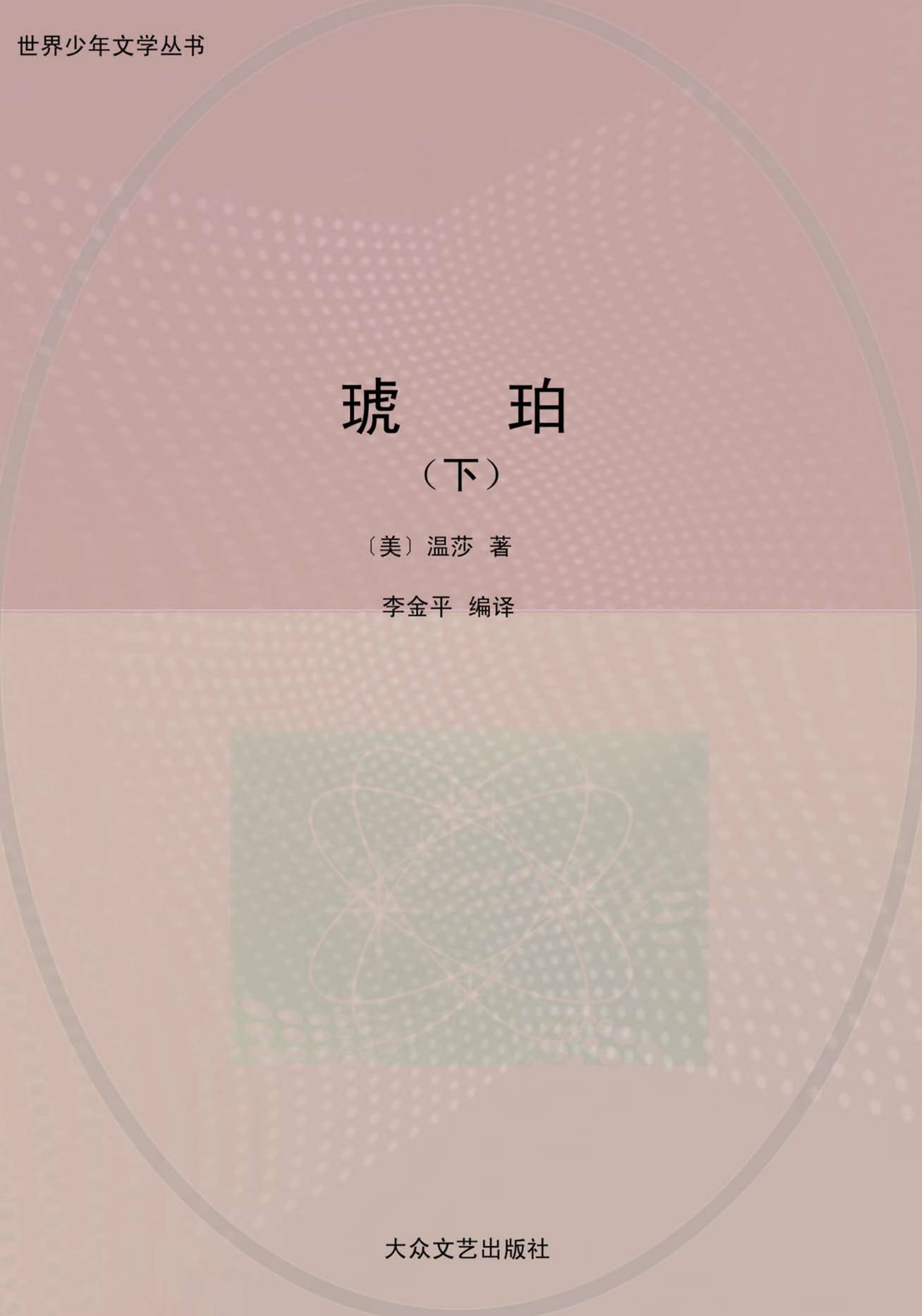 琥珀