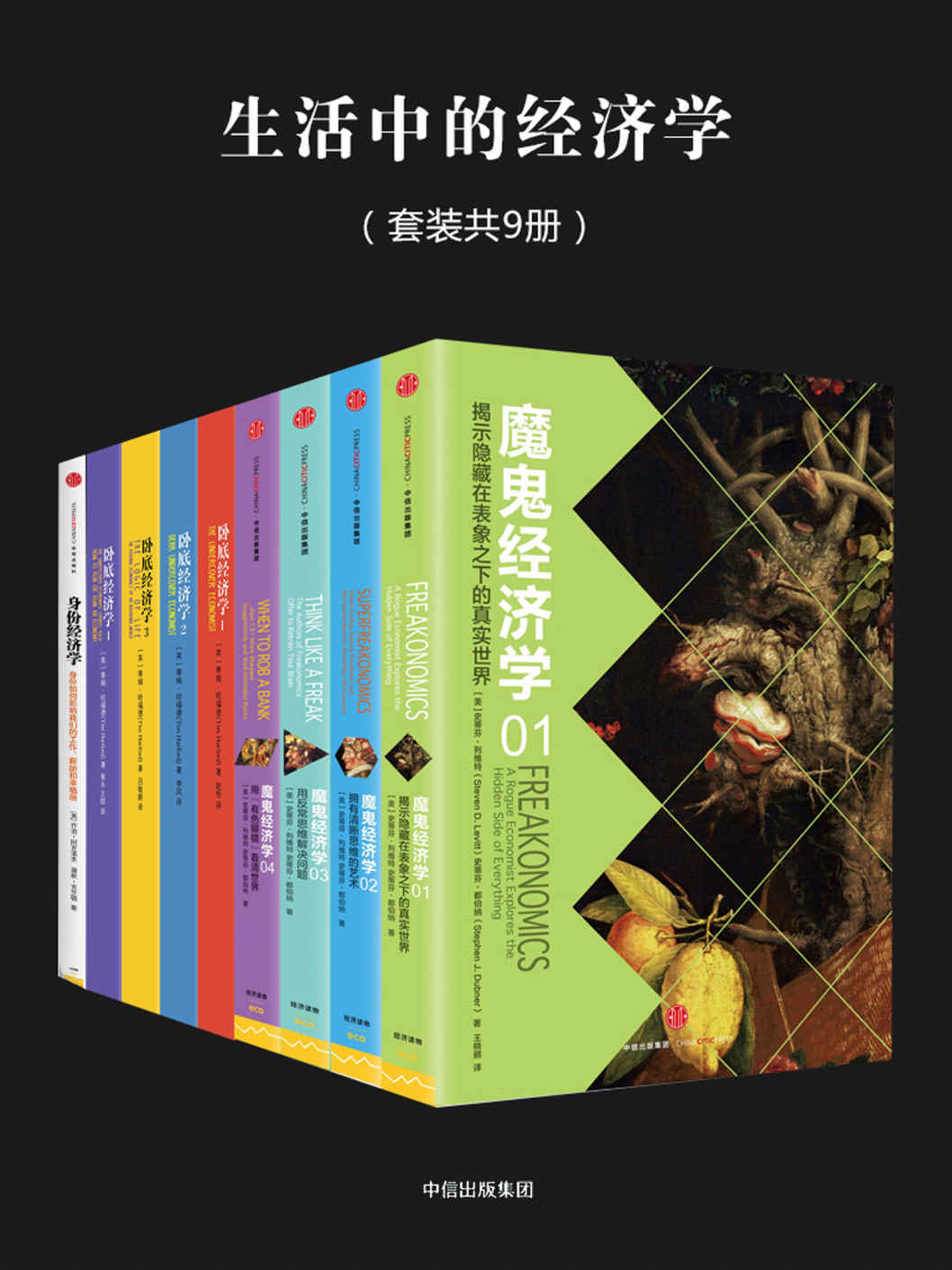 生活中的经济学