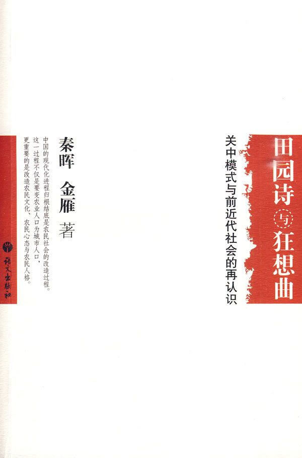 田园诗与狂想曲