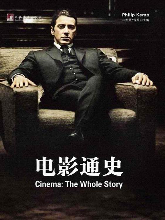 电影通史