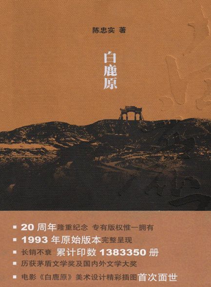 白鹿原